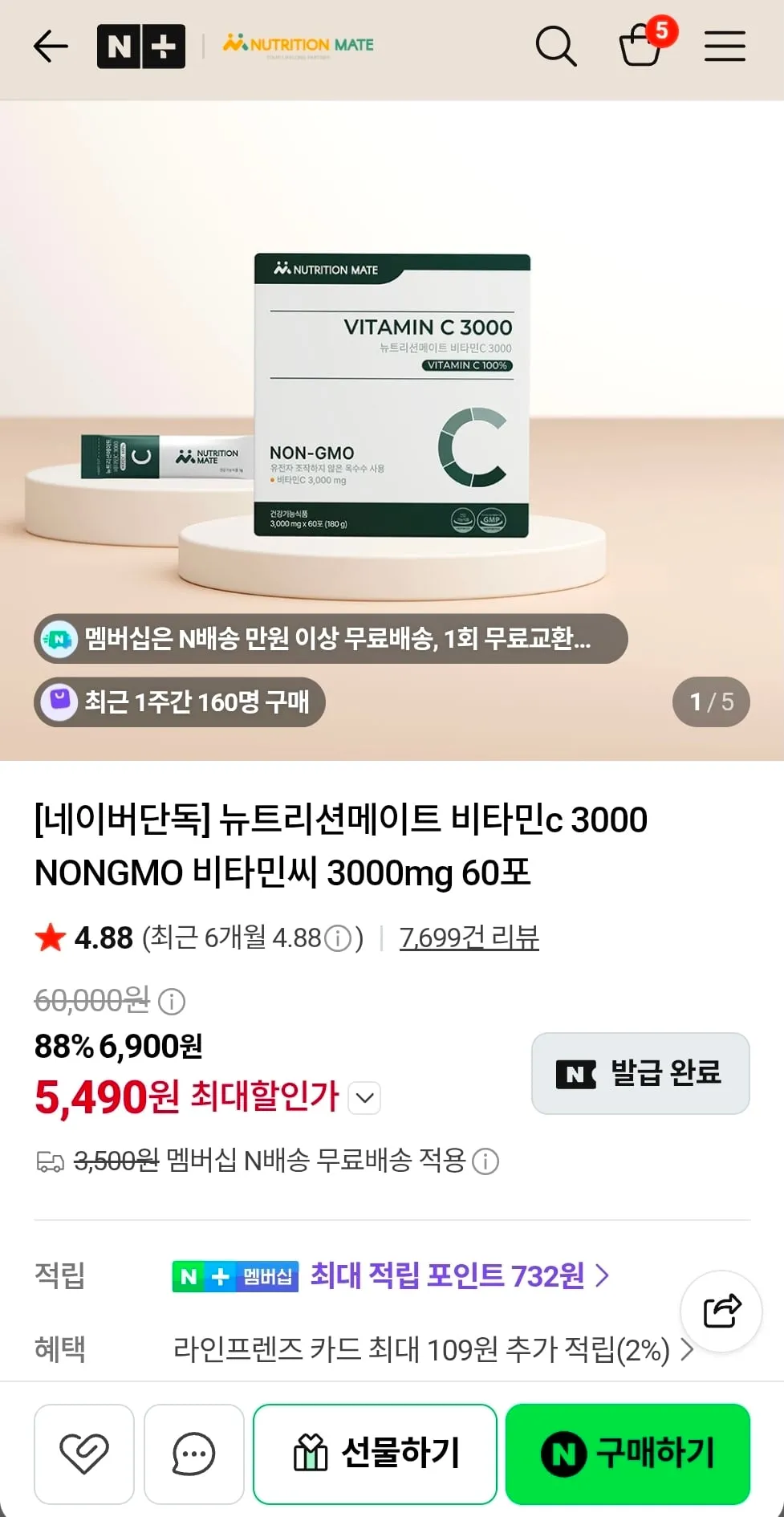 비타민C 3000mg 60포 두달분