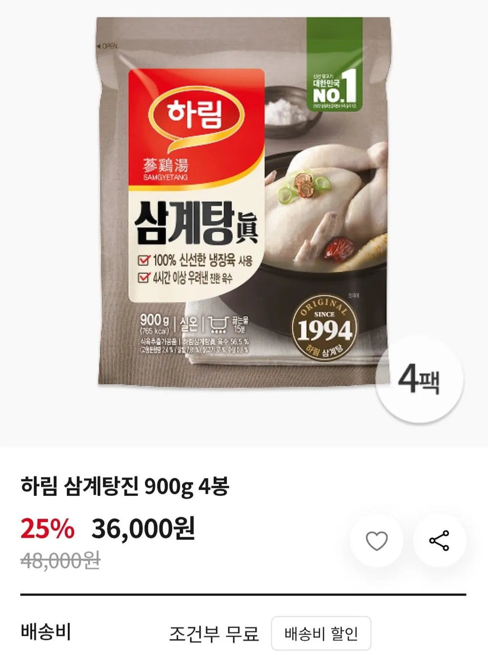 하림 삼계탕진 900g 4봉