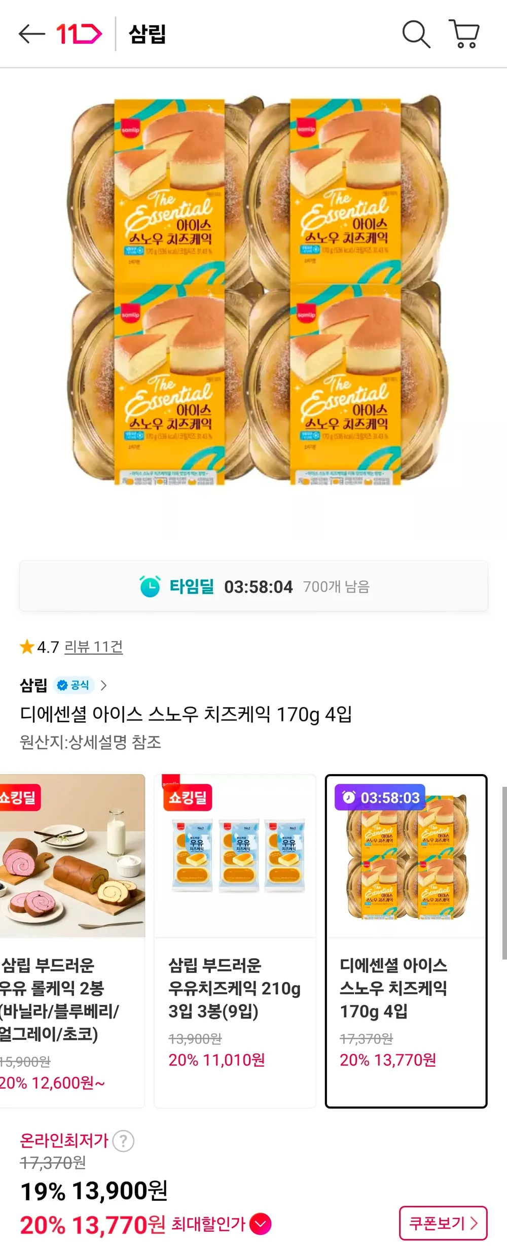 디에센셜 아이스 스노우 치즈케익 170g 4입