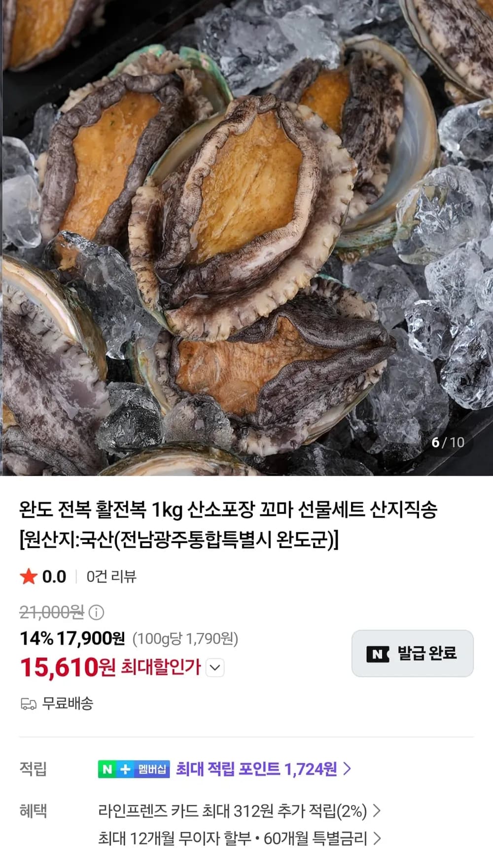 완도 전복 활전복 1kg 11-12미 산소포장