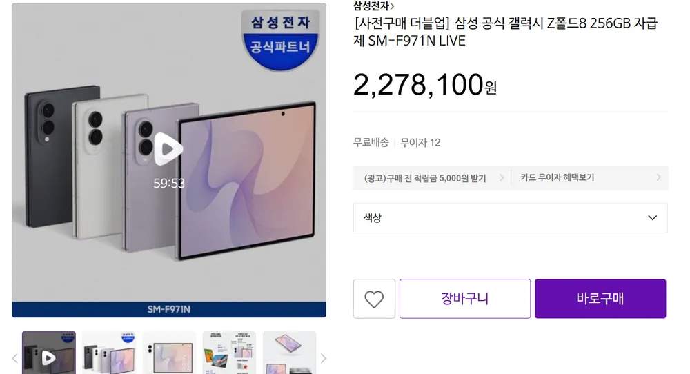삼성 전자 갤럭시 폴드 와이드 8 512GB