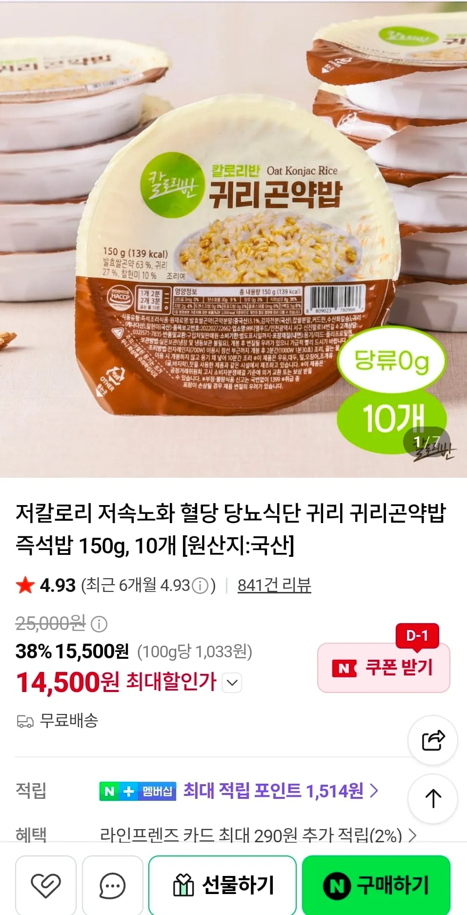 귀리 귀리곤약밥 즉석밥 150g 10개+산적구이 1kg
