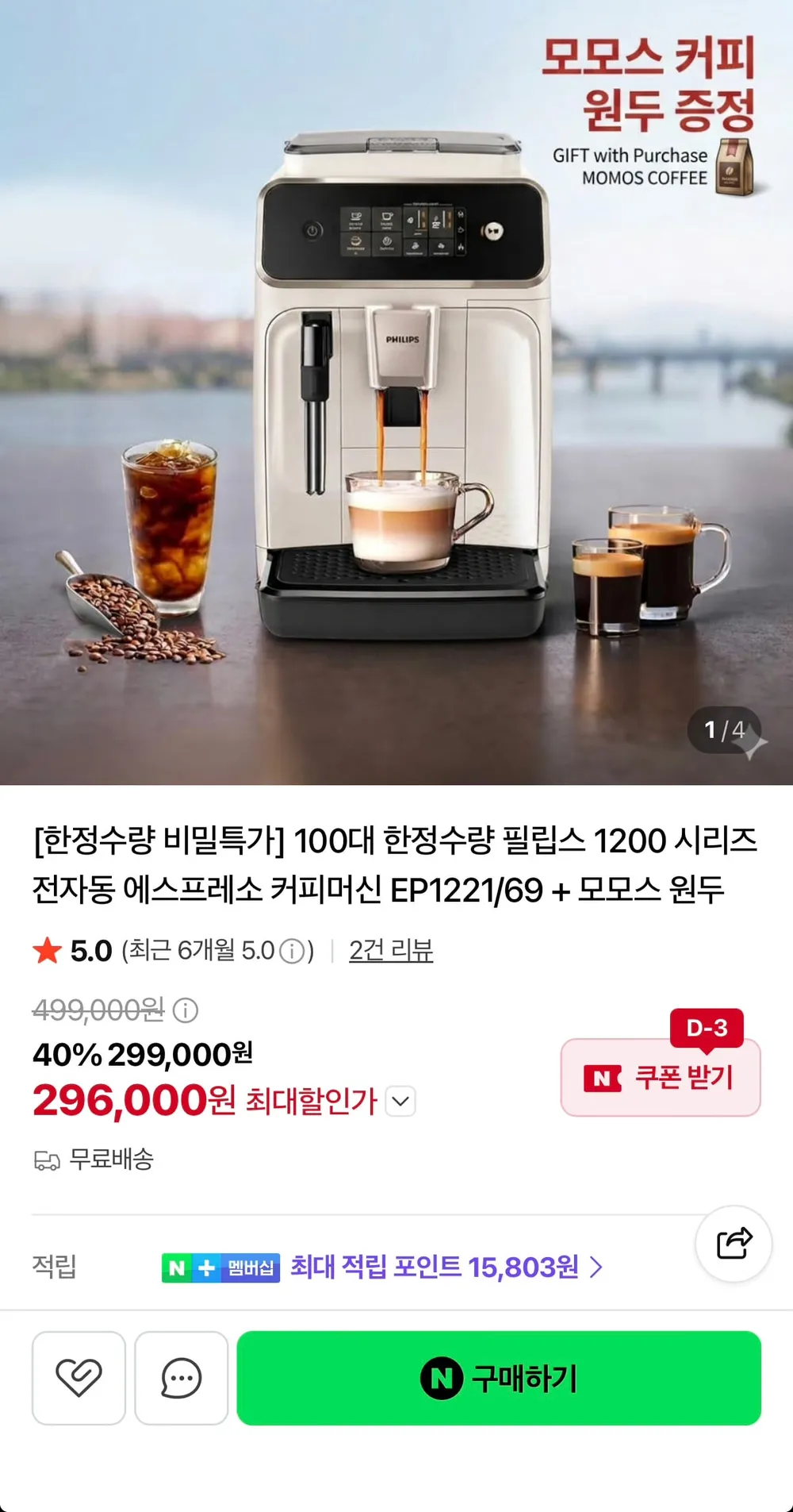 필립스 전자동 커피머신