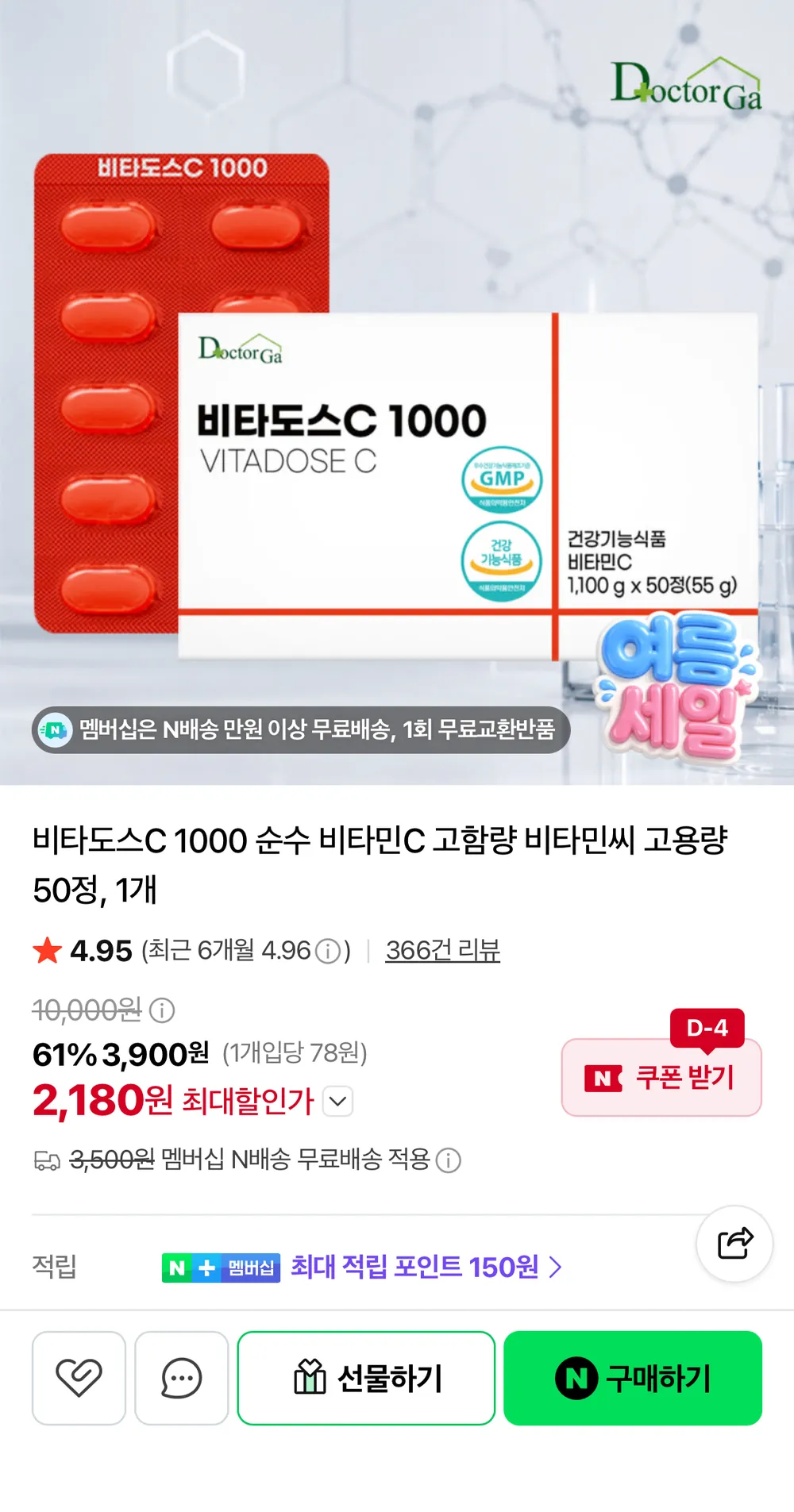 비타도스C 1000 50정