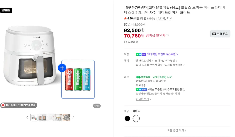필립스 보이는 에어프라이어 4.2L +15%네이버 추가적립