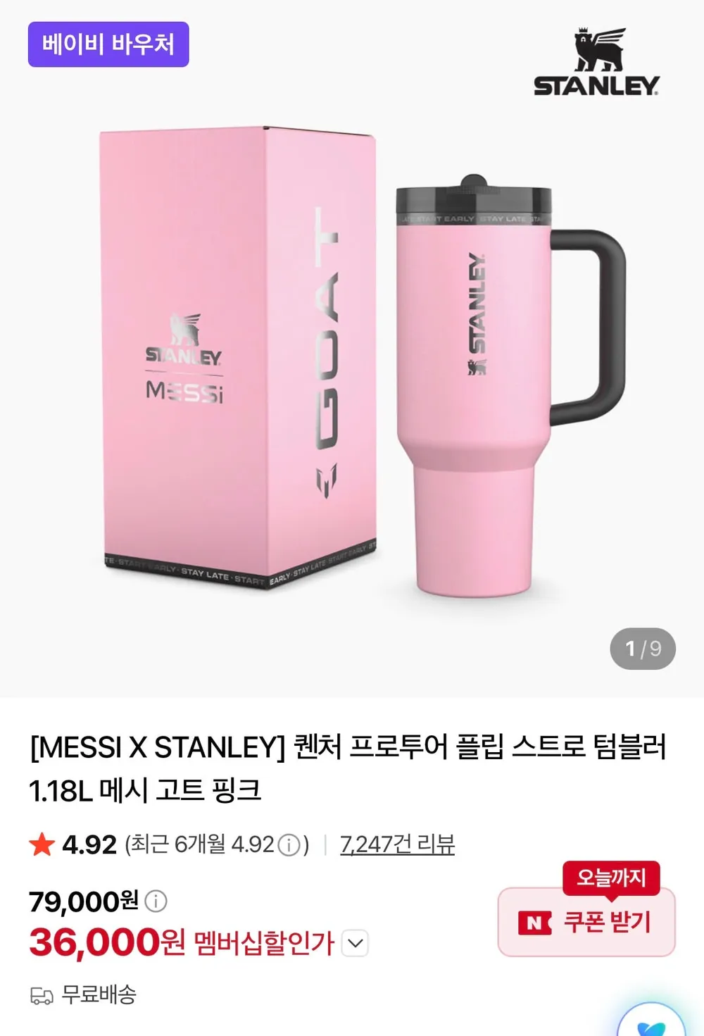 스탠리 퀜처 프로투어 플립 스트로 텀블러 1.18L 메시 고트 핑크