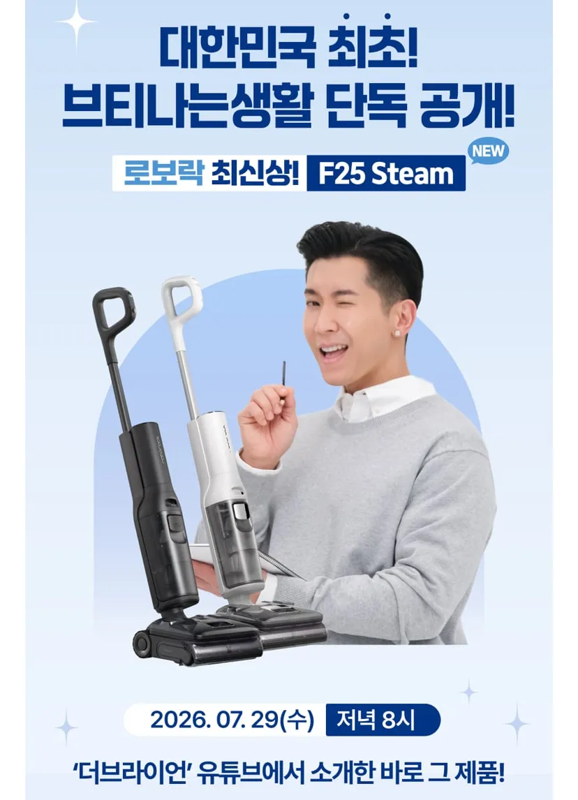 로보락 F25 STEAM 스팀 진공 물걸레 청소기
