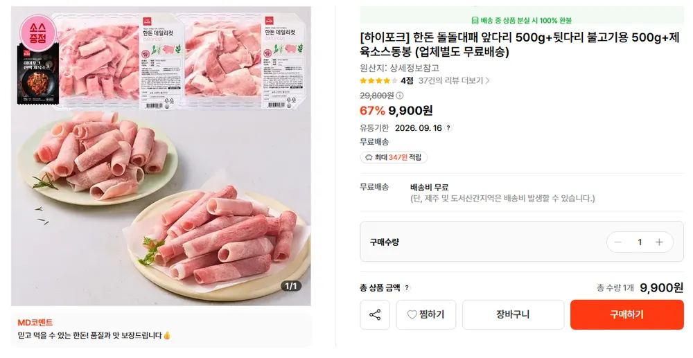 하이포크 한돈 대패 앞다리 500g + 뒷다리 500g + 제육소스
