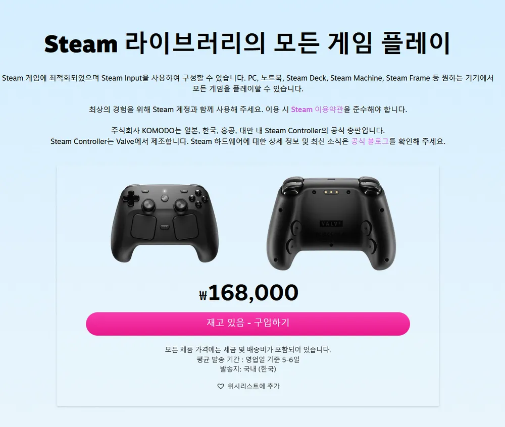 스팀 컨트롤러