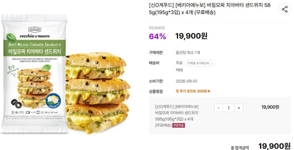 신세계푸드 베키아에누보 바질모짜 치아바타 샌드위치 3입 * 4봉(임박 9/1까지)
