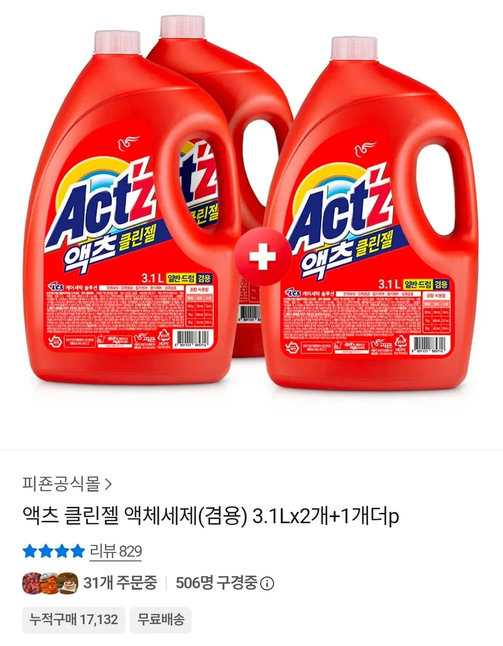 액츠 클린젤 액체세제(겸용) 3.1Lx2개+1개더
