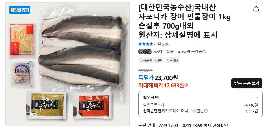 자포니카 민물장어 1kg (손질후700g) 소스 생강채 포함