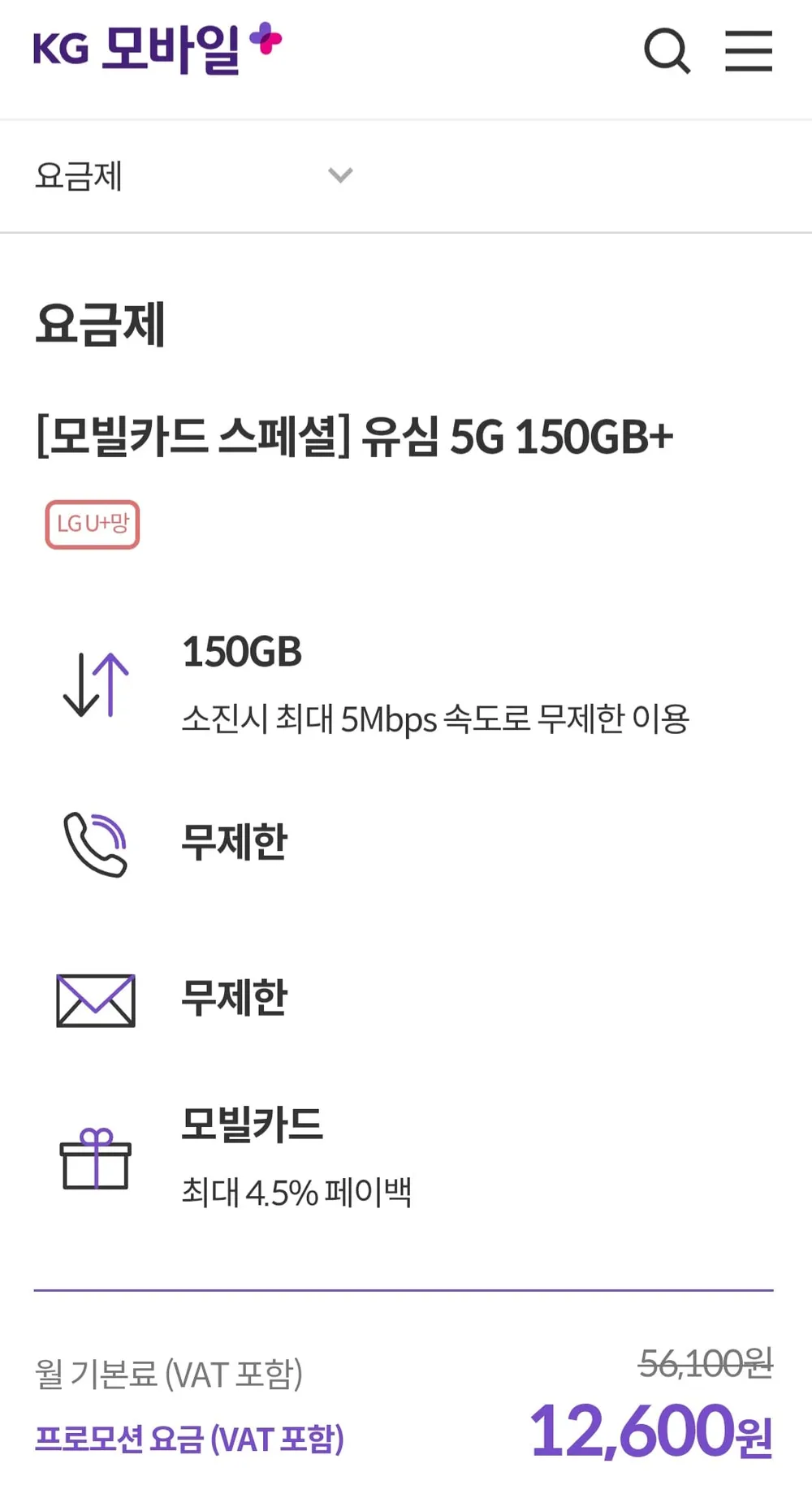 유심5g 150gb 7개월