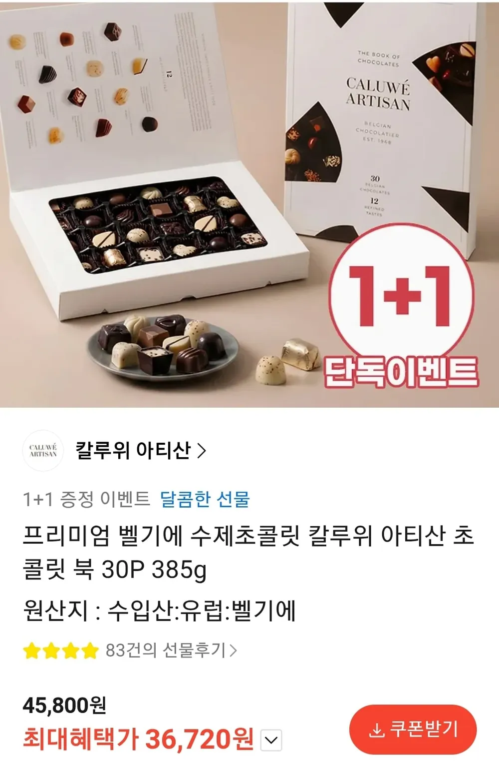벨기에 수제초콜릿 칼루위 아티산 초콜릿 북 30P 385g 1+1