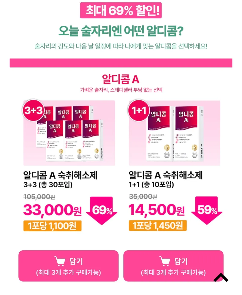 알디콤 A 숙취해소제 총10포입