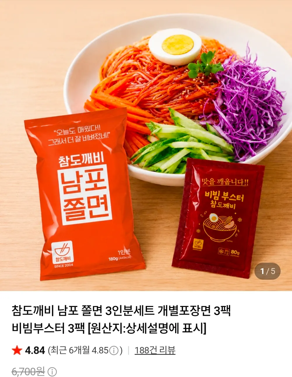 남포 쫄면 3인분세트 개별포장면 3팩 비빔부스터 3팩 2세트
