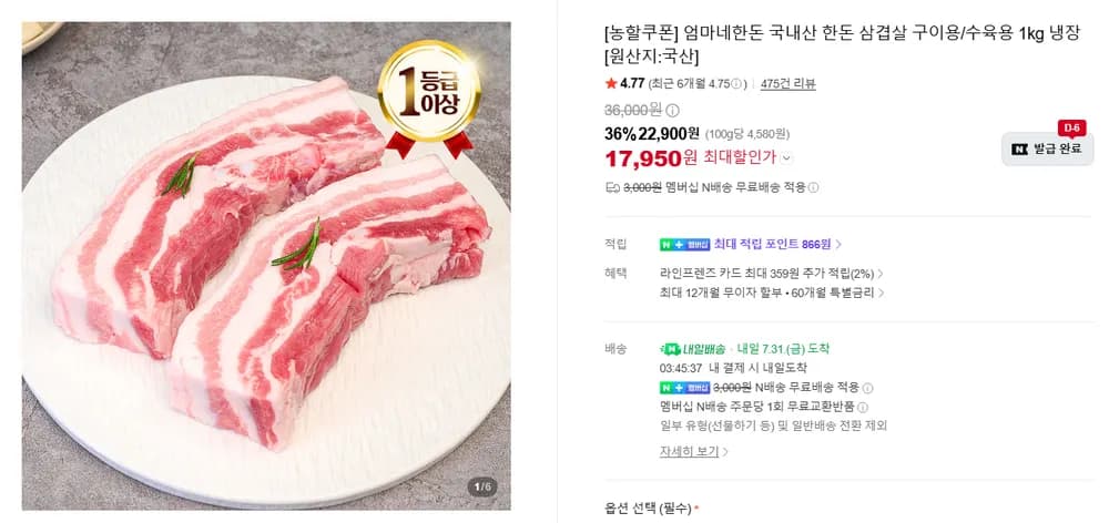 엄마네한돈 삼겹살 구이용/수육용 1kg 냉장 17,950원 (무료배송(멤버십))