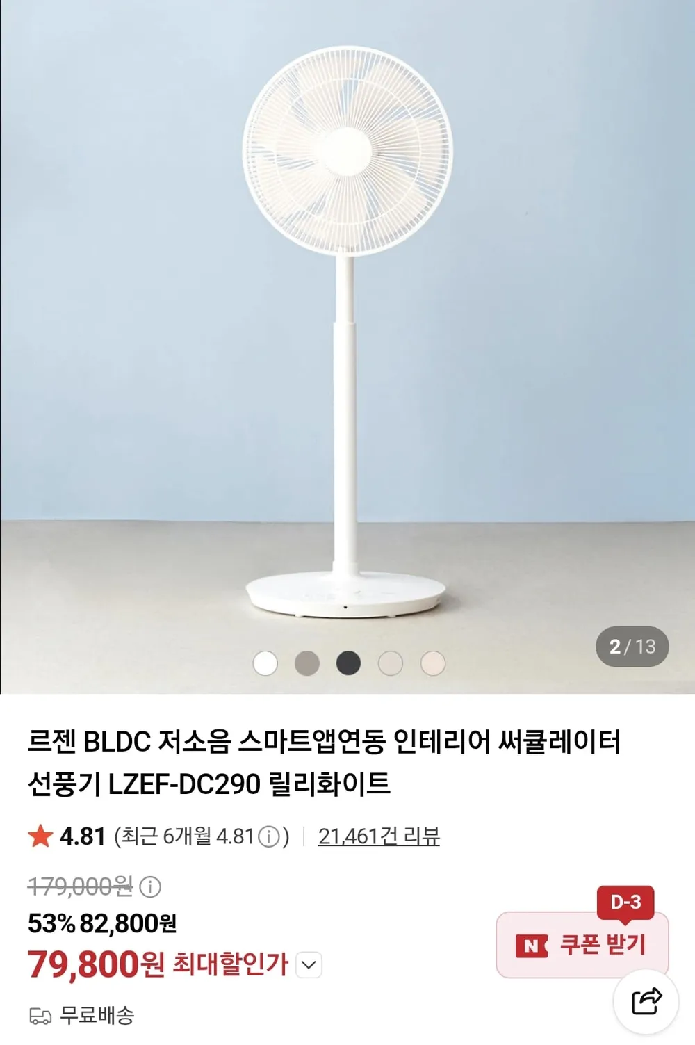 르젠 BLDC 앱연동 선풍기 LZEF-DC290