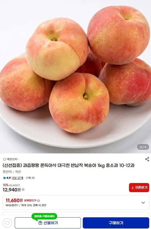 대극천 반납작 복숭아 1kg 중소과