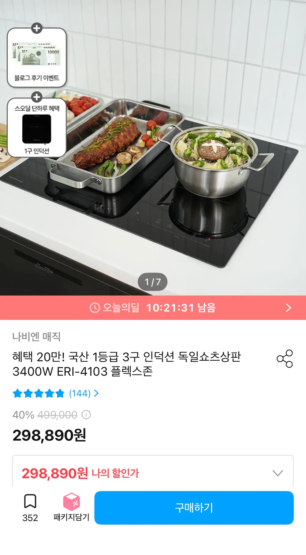 나비엔매직 에너지 1등급 3구 인덕션+1구 증정