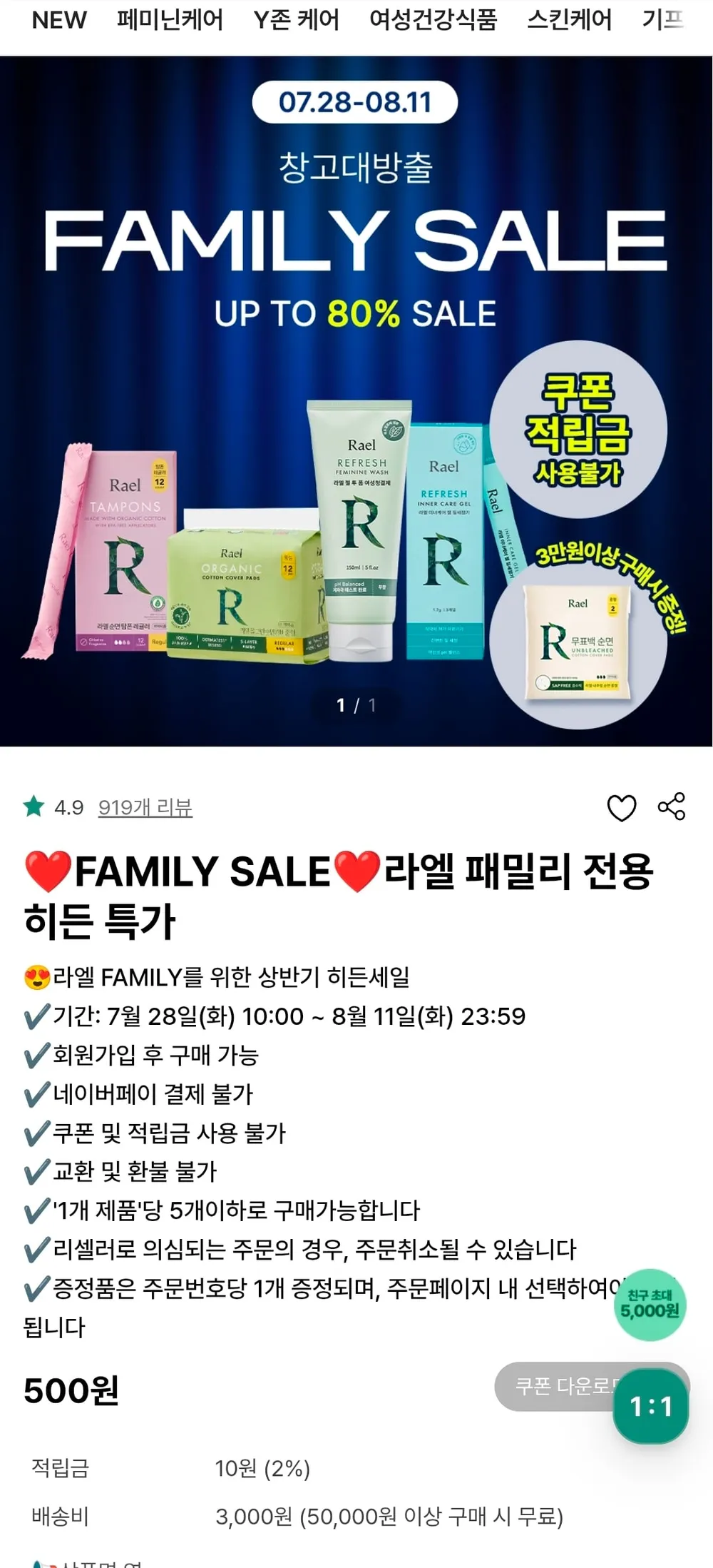 라엘 패밀리세일 7/28~ 8/11일