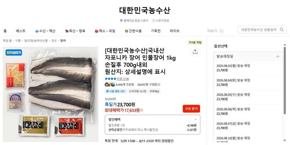 역대급가격 자포니카 민물장어 1kg (손질후700g) 소스 생강채 포함 원물크기 큰것임
