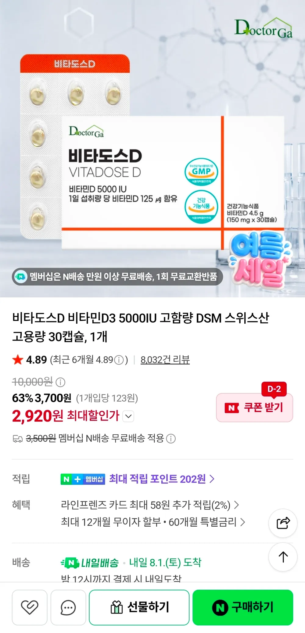 비타도스D 비타민D3 5000IU 고함량 DSM 스위스산 고용량 30캡슐
