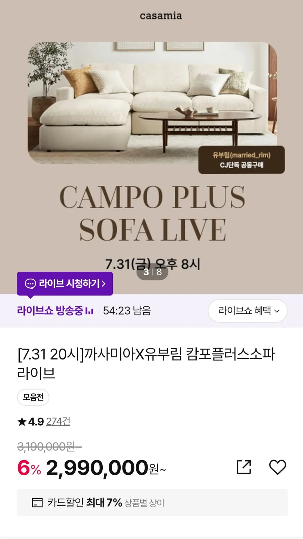 까사미아 캄포플러스 슬림4인 카우치소파