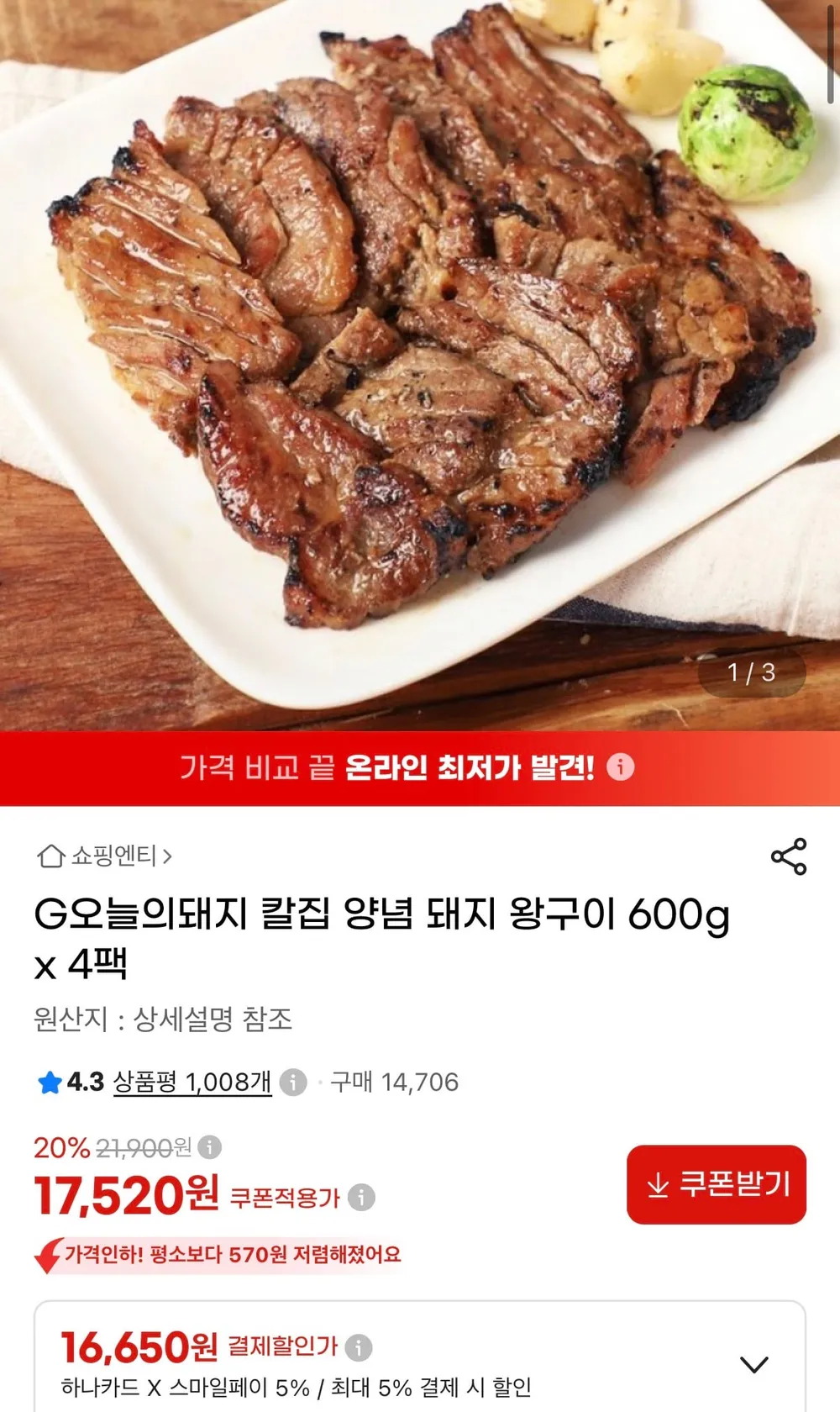 오늘의 돼지 칼집 양념 돼지 왕구이 600g x 4팩