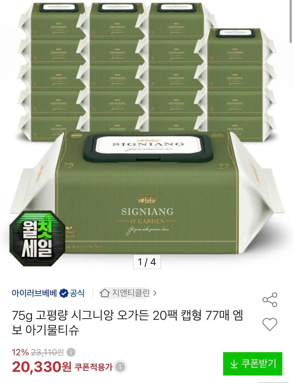 시그니앙 오가든 77매 20팩 75평량 엠보싱물티슈