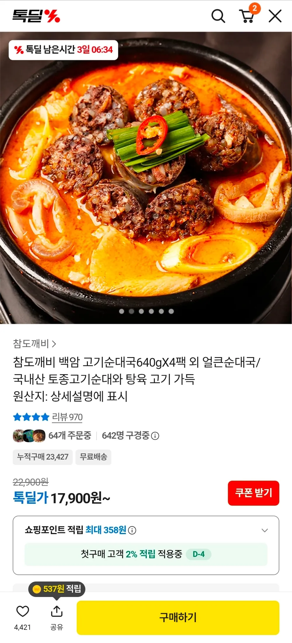 백암 고기순대국 640gX4팩 외 얼큰순대국
