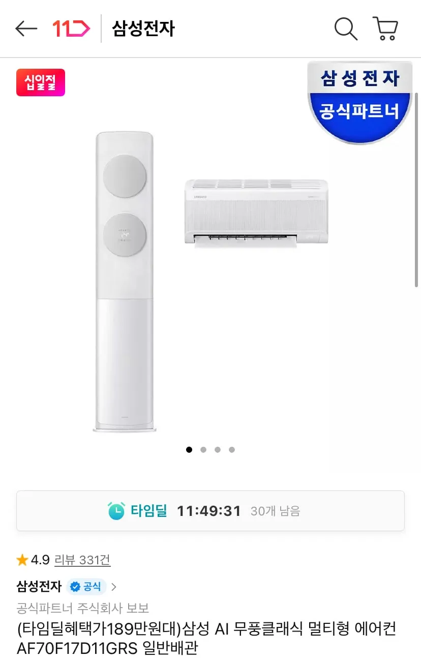 삼성 AI 무풍클래식 멀티형 에어컨 AF70F17D11GRS