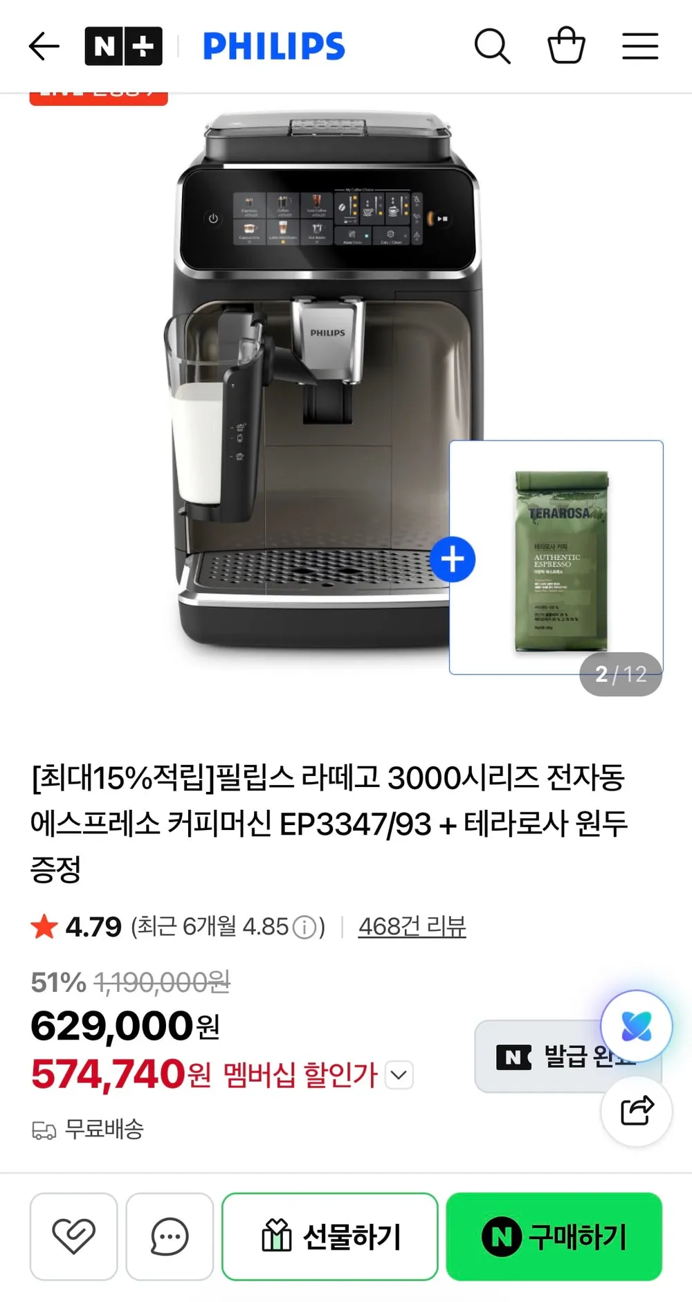 필립스 라떼고 3000 EP3347/93+테라로사 원두증정