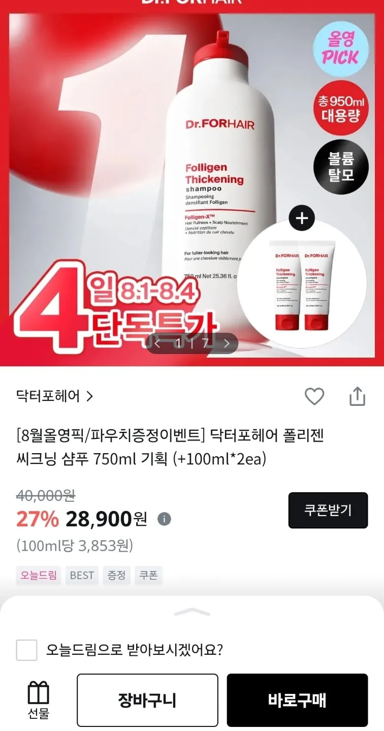 닥터포헤어 폴리젠 씨크닝 샴푸 750ml 기획세트
