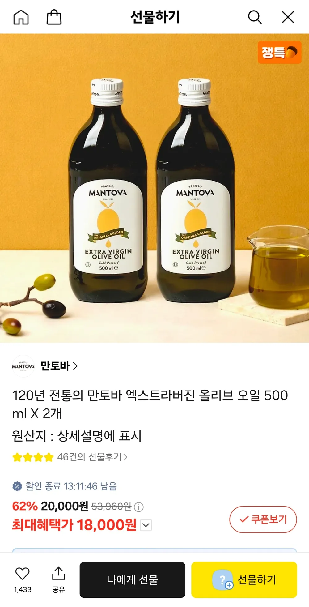 만토바 엑스트라버진 올리브 오일 500ml X 2개