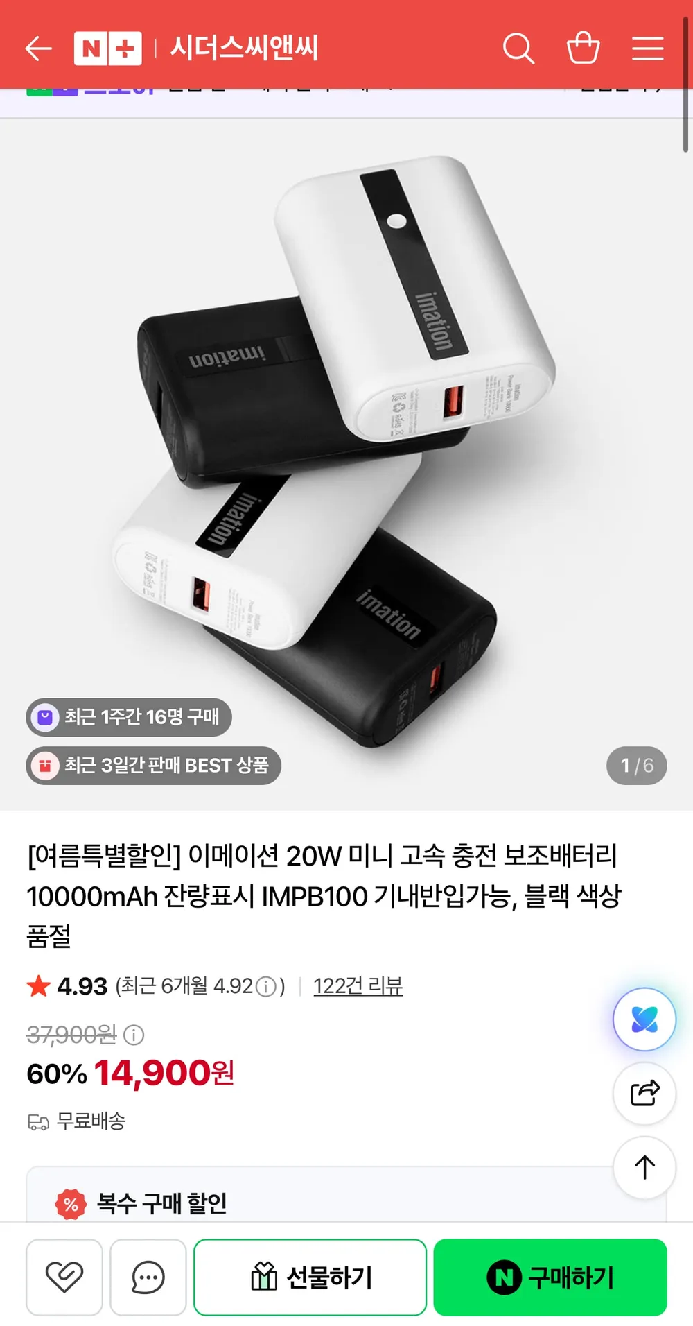 이메이션 IMPB100 20W 미니 보조배터리 10000mAh