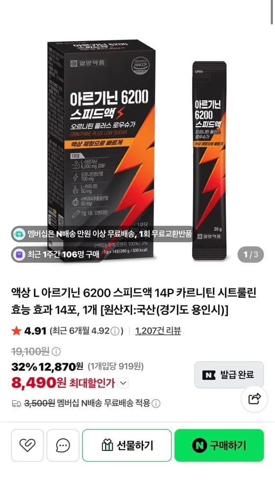 L 아르기닌 6200 스피드액
