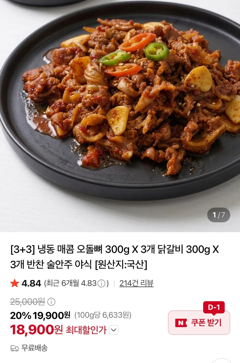 냉동 매콤 오돌뼈 300g X 3개 닭갈비 300g X 3개