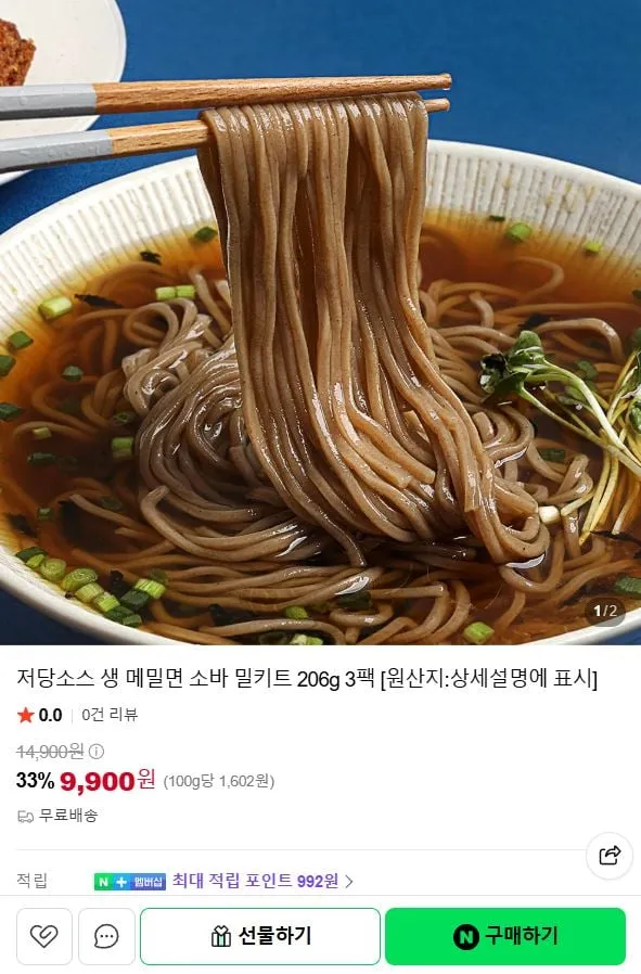 저당소스 생 메밀면 소바 밀키트 206g 3팩(3인분)