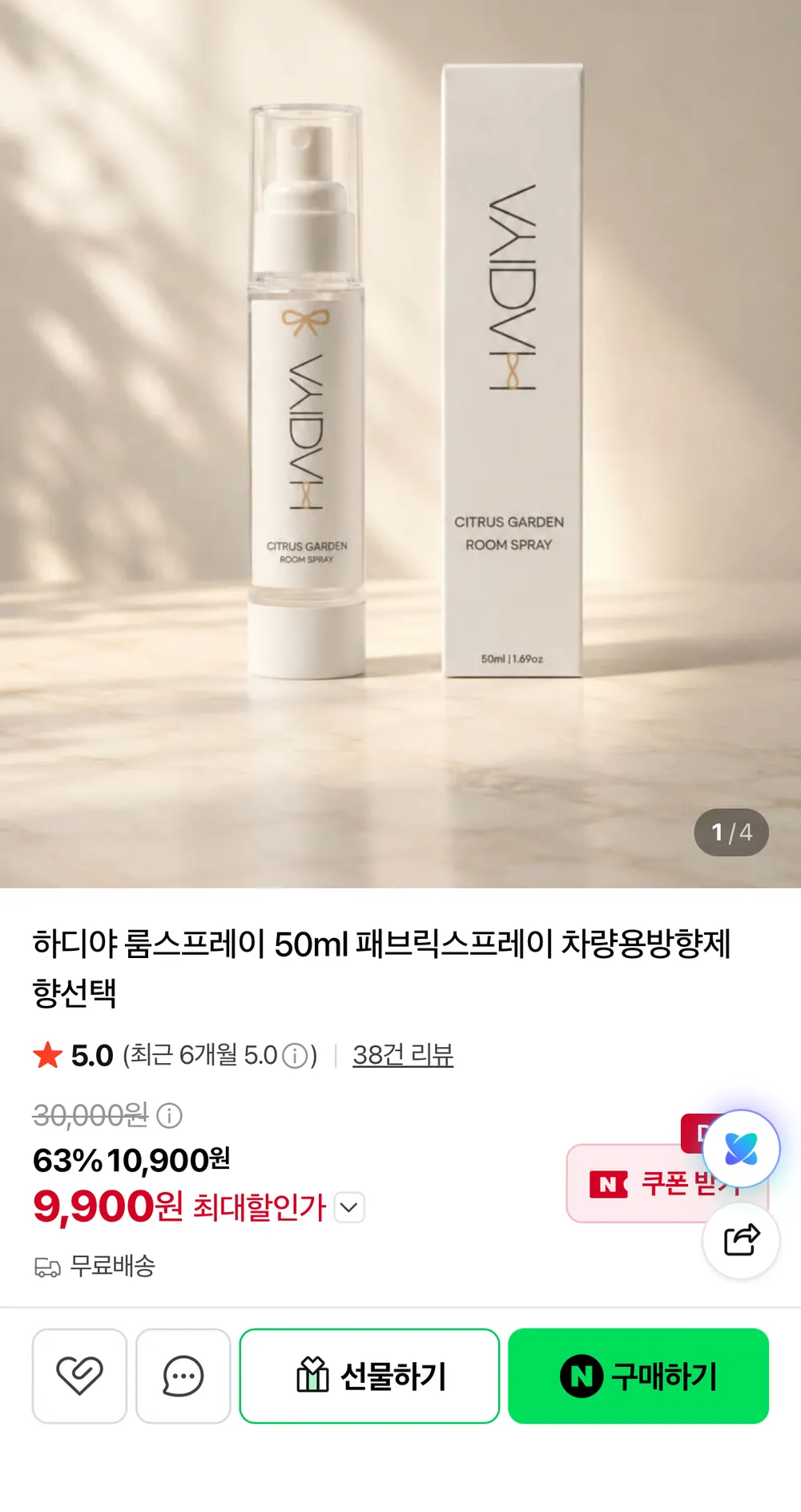 룸스프레이 50ml 패브릭스프레이 차량용방향제 시트러스 가든향