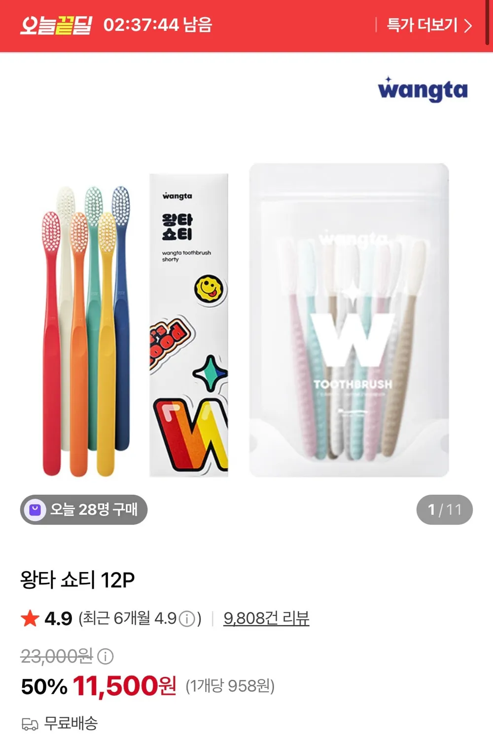 왕타 쇼티 12P