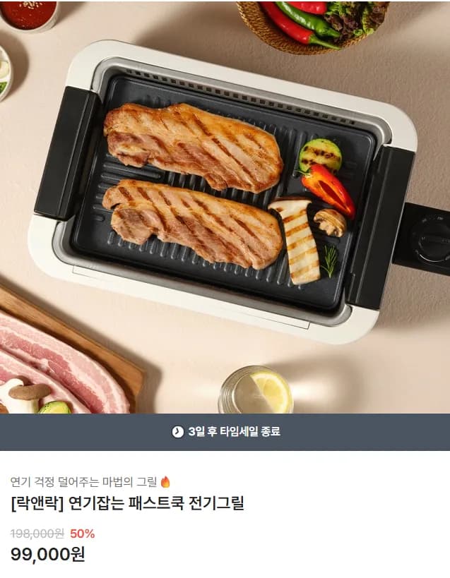 락앤락 연기잡는 패스트쿡 전기그릴