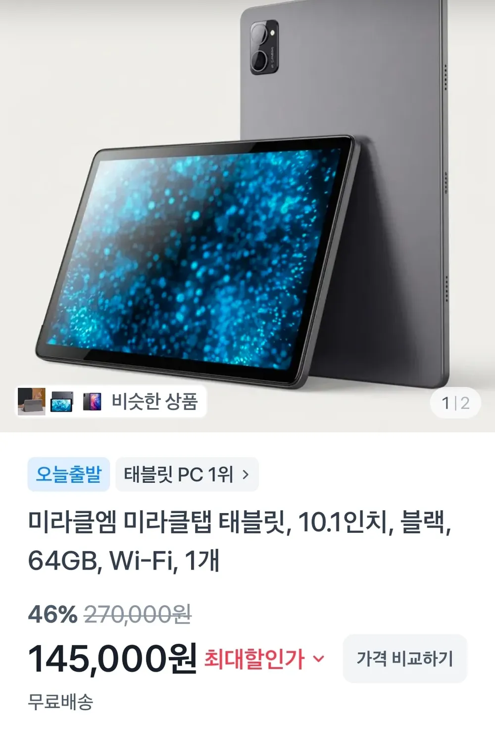 미라클엠 미라클탭 10.1인치 64GB Wi-Fi