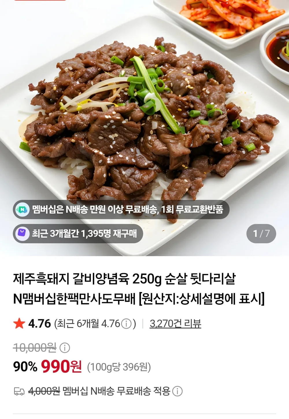 제주흑돼지 갈비양념육 순살