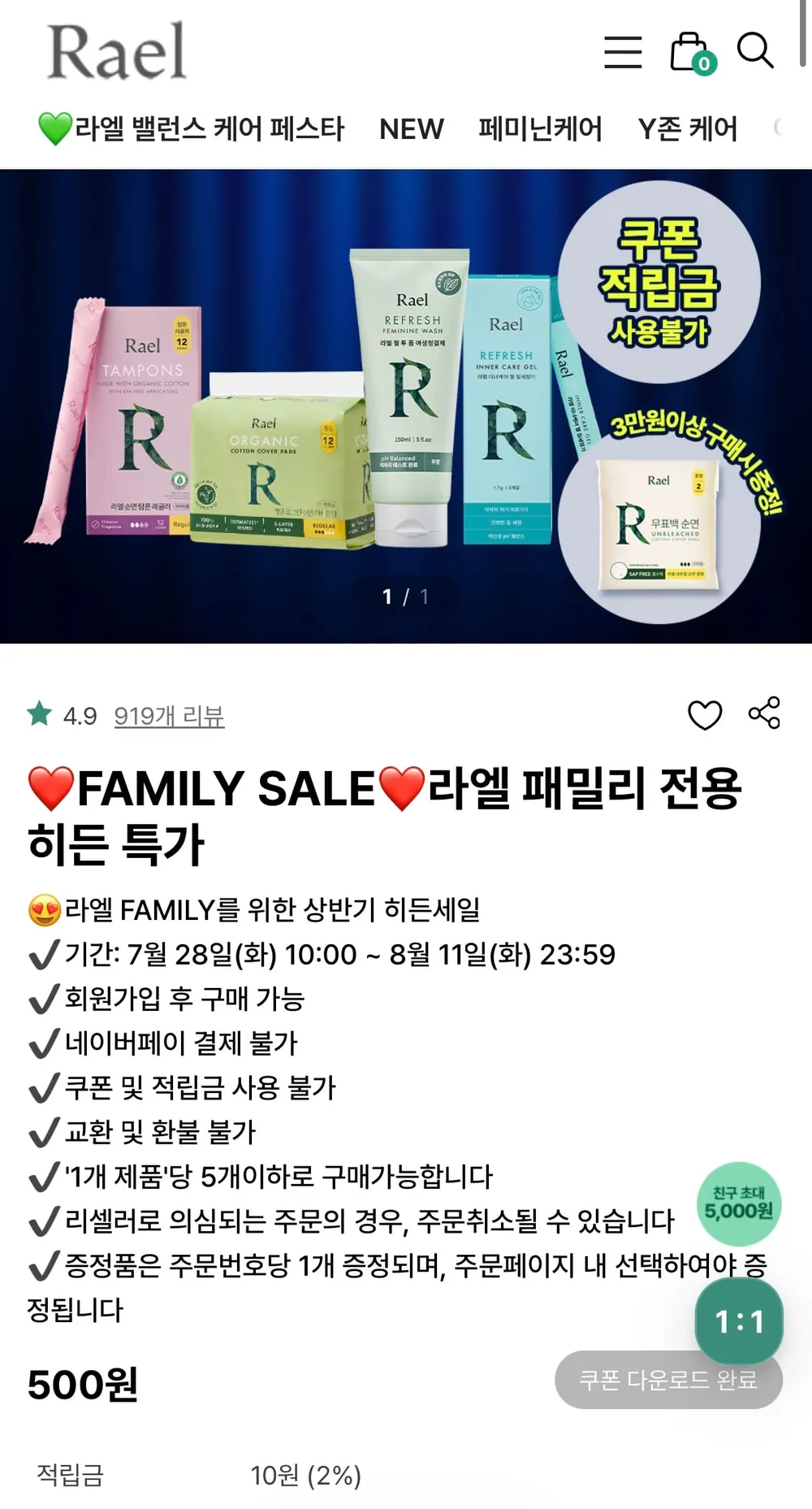 라엘 창고대방출 생리대 히든 특가/ 유기농 순면커버 생리대 3팩
