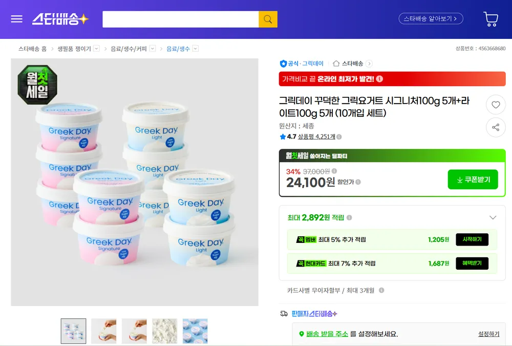 그릭데이 꾸덕한 그릭요거트 시그니처100g 5개+라이트100g 5개 (10개입 세트)