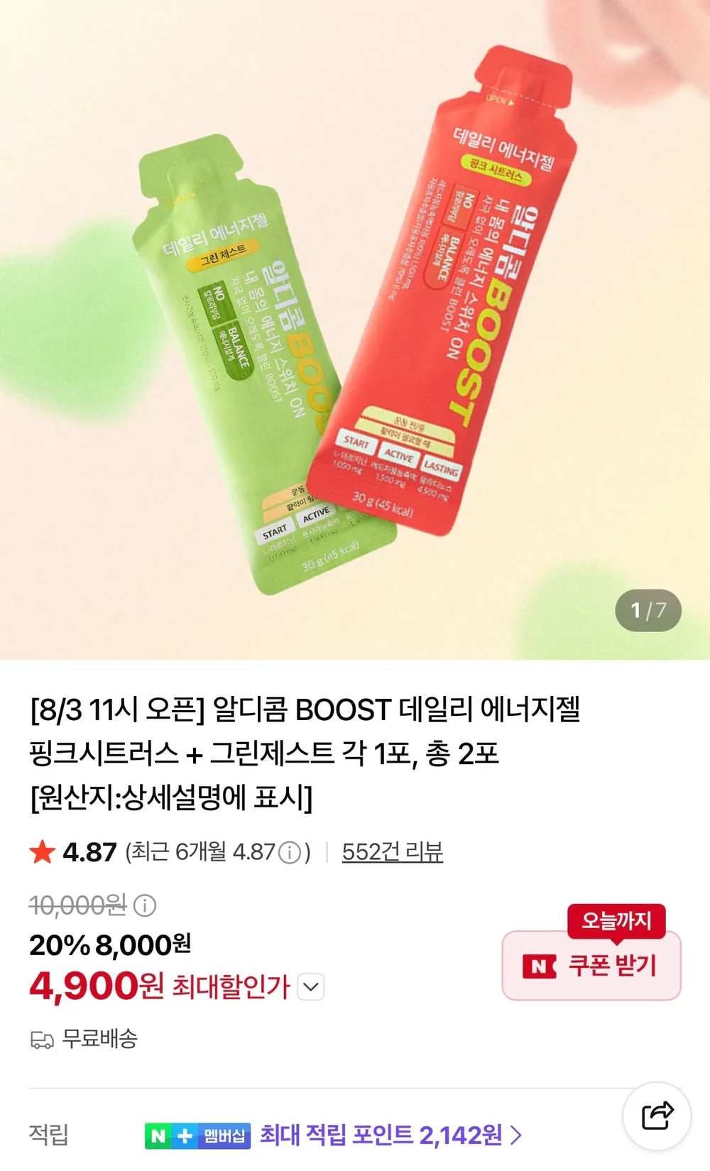 알디콤 부스터 데일리 에너지젤 핑크시트러스1포+그린제스트1포