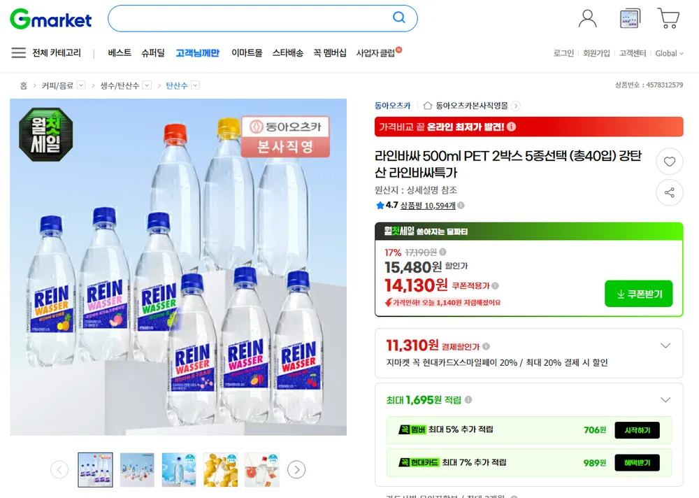 라인바싸 500ml PET 2박스 5종선택 (총40입) 강탄산 라인바싸특가