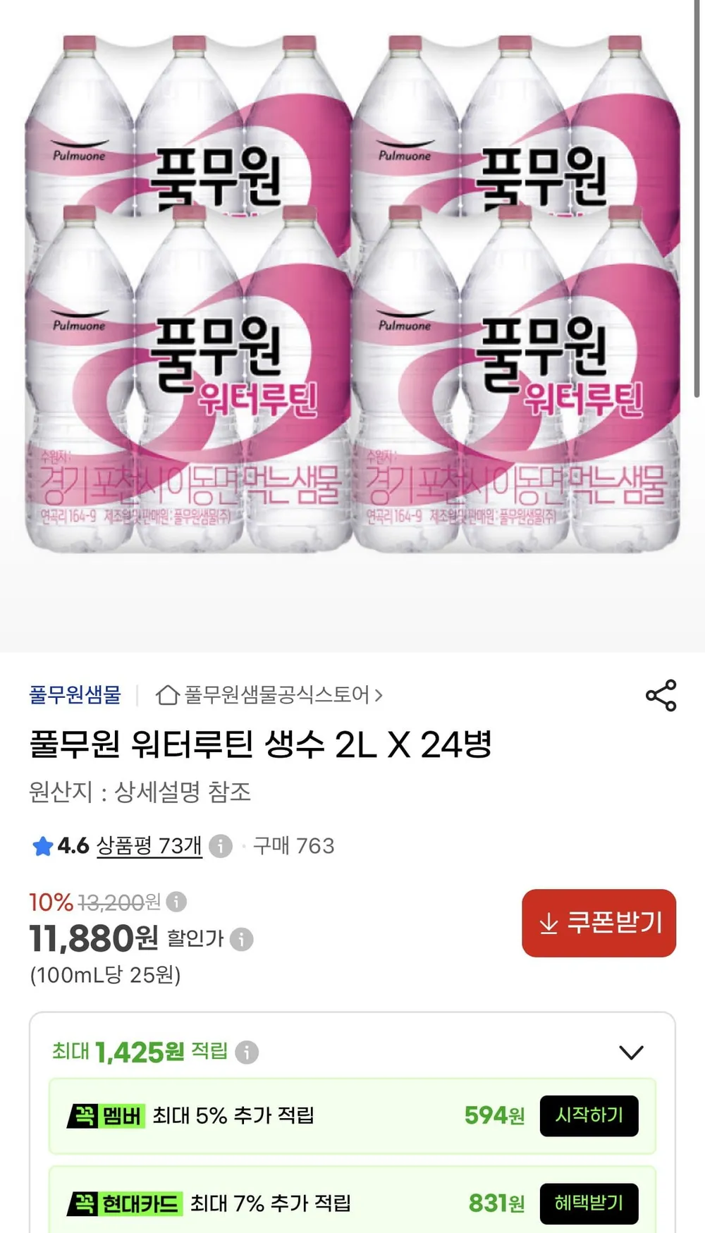 풀무원 워터루틴 생수 2L X 24병
