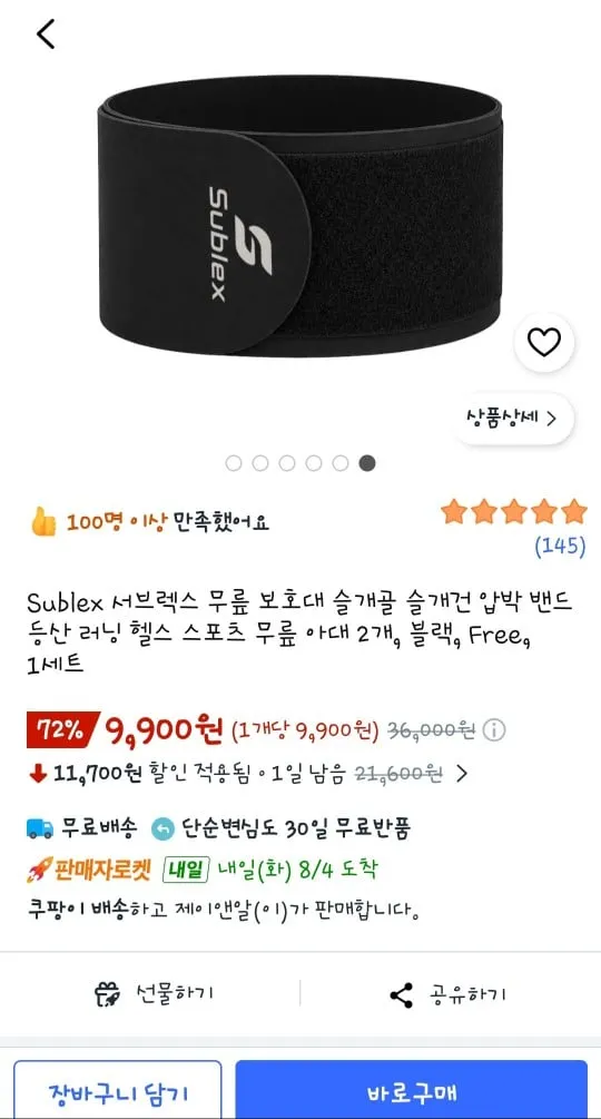 서브렉스 무릎 보호대 슬개건 아대 2EA